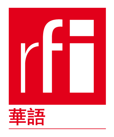 法廣rfi